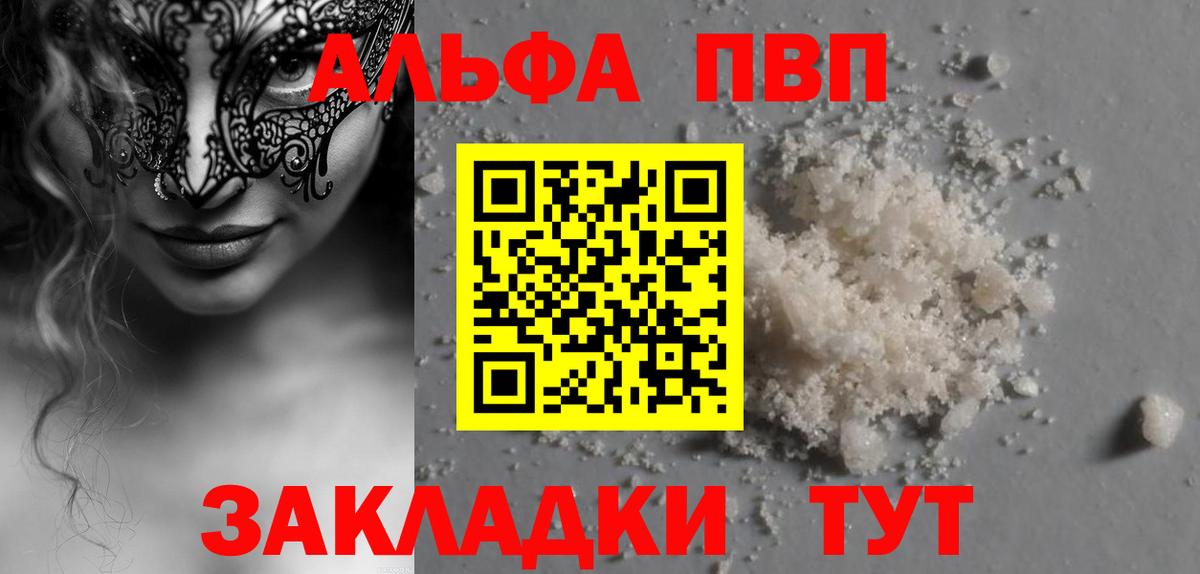 A-PVP мука  Альфа ПВП мука  Вход с VPN  Alpha-PVP  Курганинск  APVP Crystall 