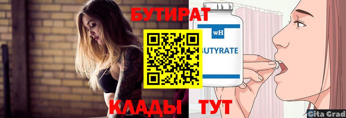 Бутират оксибутират Курганинск