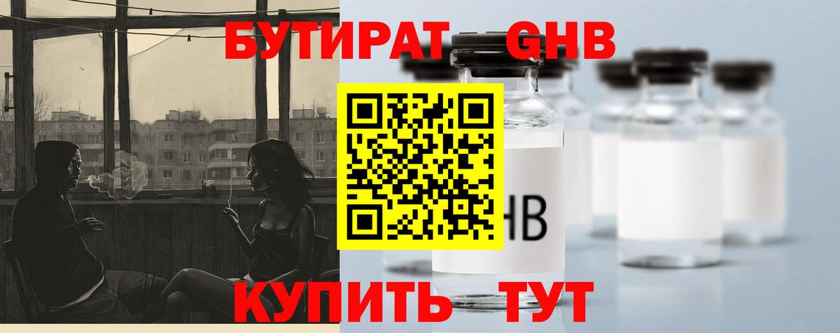 Курганинск  БУТИРАТ вода  Вход с VPN 