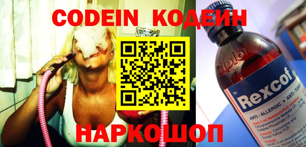 Курганинск  Кодеин напиток Lean (лин)  Вход с VPN  Кодеин Purple Drank 