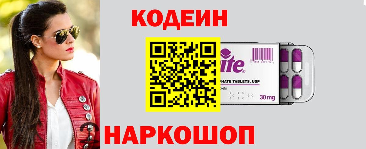 Кодеин напиток Lean (лин) Курганинск