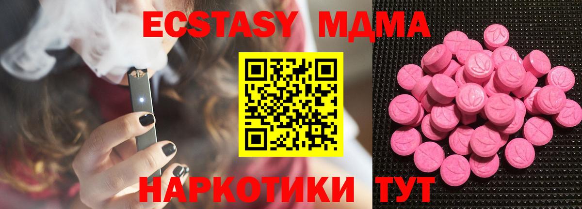Курганинск  Экстази  ЭКСТАЗИ 280мг  Вход с VPN  ЭКСТАЗИ VHQ 