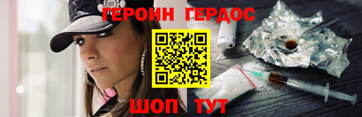 Героин  ГЕРОИН VHQ  Вход с VPN  Курганинск 