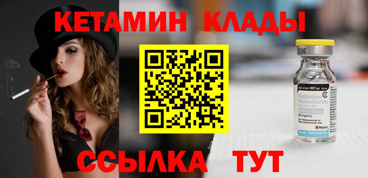 Курганинск  Кетамин VHQ  Кетамин ketamine  блэк спрут   Вход с VPN 