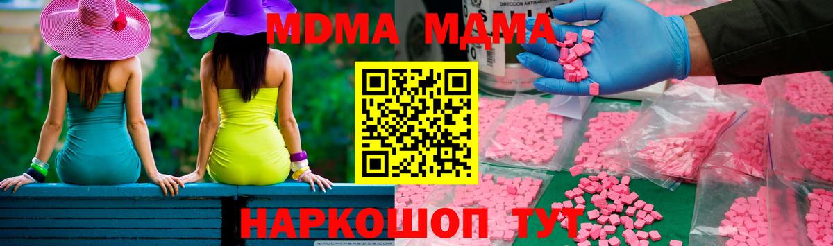 МДМА  Вход с VPN  МДМА crystal  Курганинск  MDMA кристаллы 