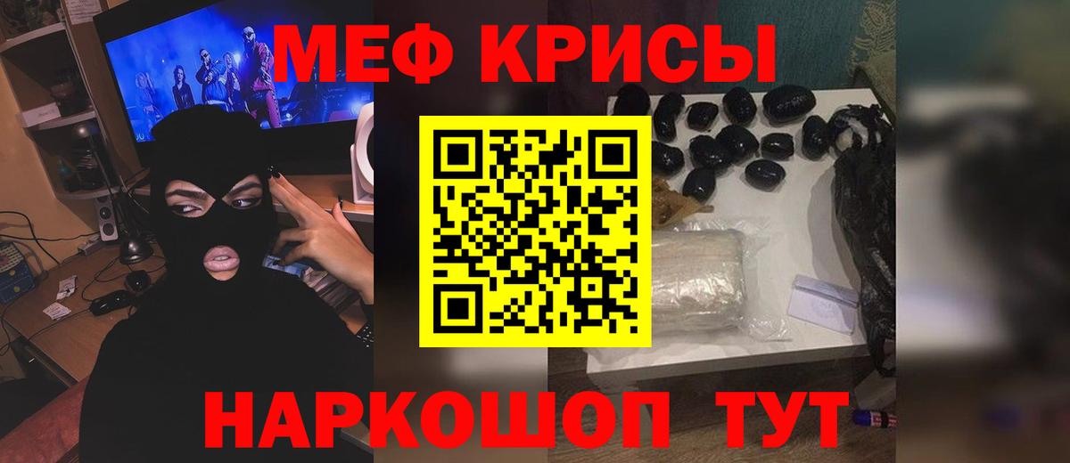 Мефедрон кристаллы Курганинск