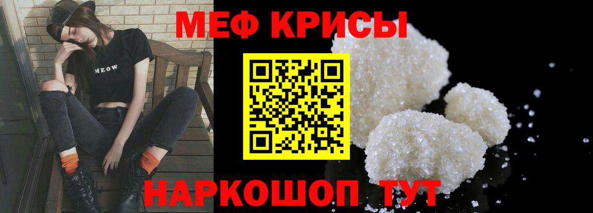 Курганинск  МЯУ-МЯУ мука  Меф mephedrone  Вход с VPN 