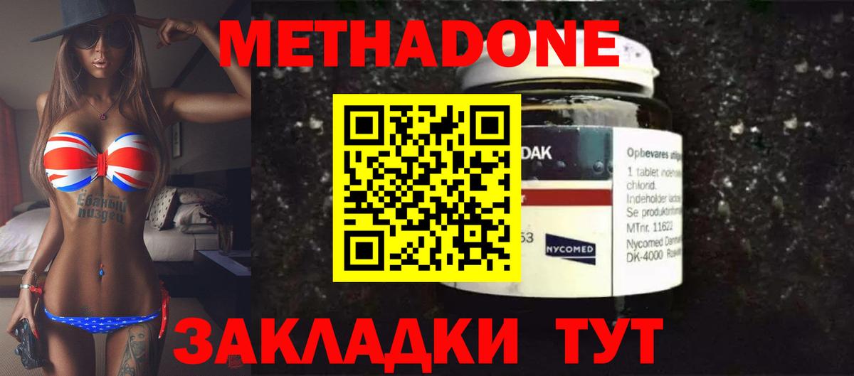 МЕТАДОН methadone  Вход с VPN  Курганинск  Метадон methadone 